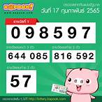 สลากกินแบ่งรัฐบาล kapook